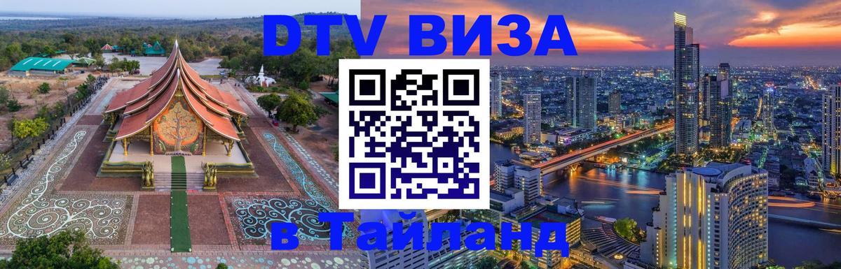 Цены на DTV визу в Таиланд — пакеты услуг, достаточно даже паспорта - 